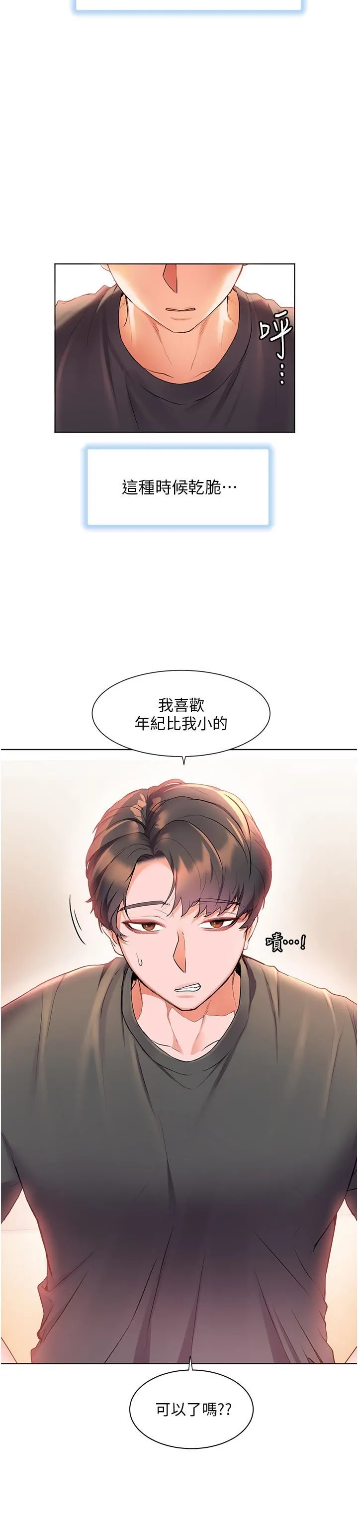 幸福小岛 - 第40话-肌肤相亲的船上约会 - page 23