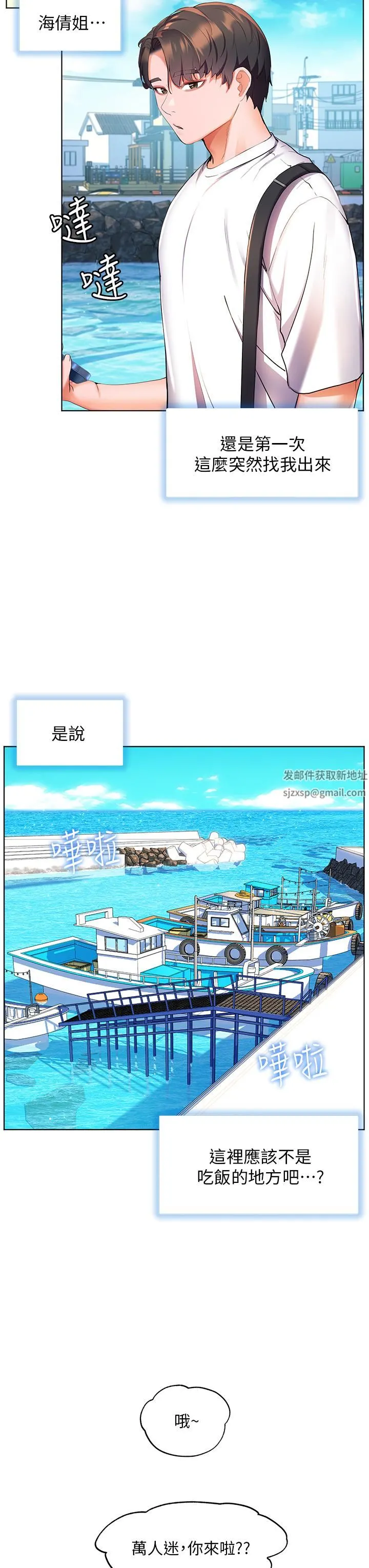 幸福小岛 - 第40话-肌肤相亲的船上约会 - page 28