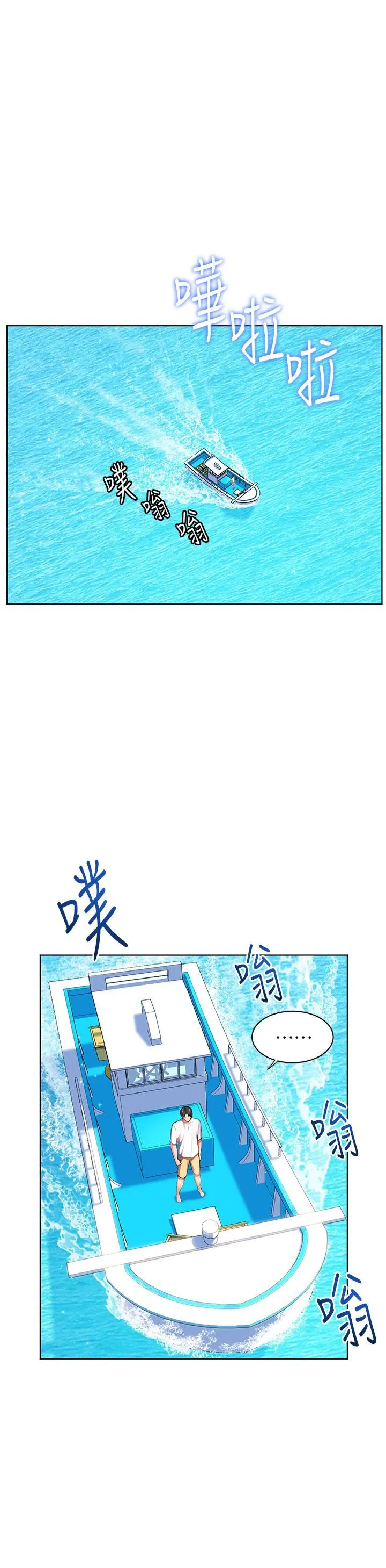 幸福小岛 - 第40话-肌肤相亲的船上约会 - page 30