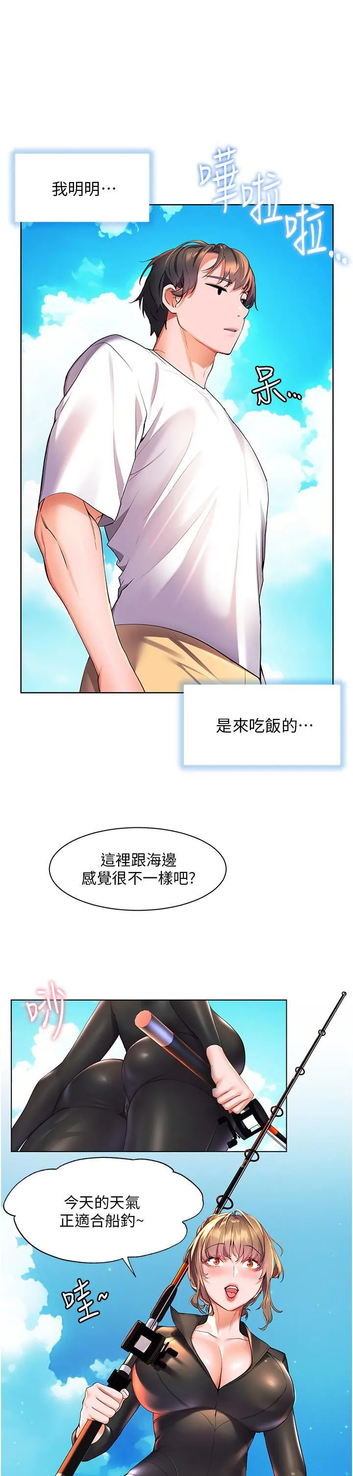 幸福小岛 - 第40话-肌肤相亲的船上约会 - page 31