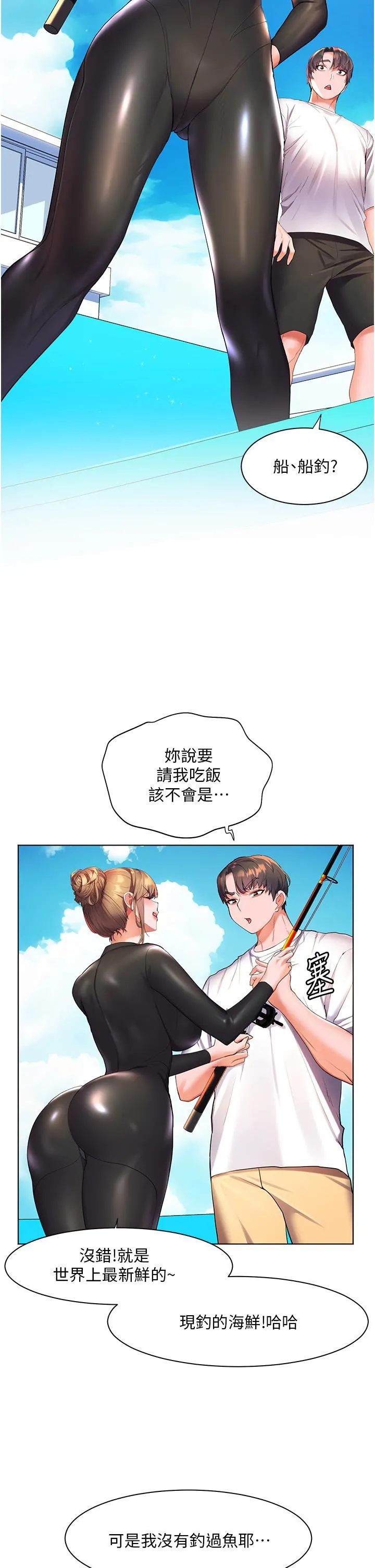 幸福小岛 - 第40话-肌肤相亲的船上约会 - page 32