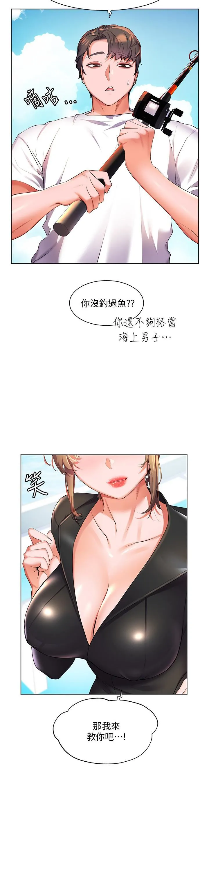 幸福小岛 - 第40话-肌肤相亲的船上约会 - page 33