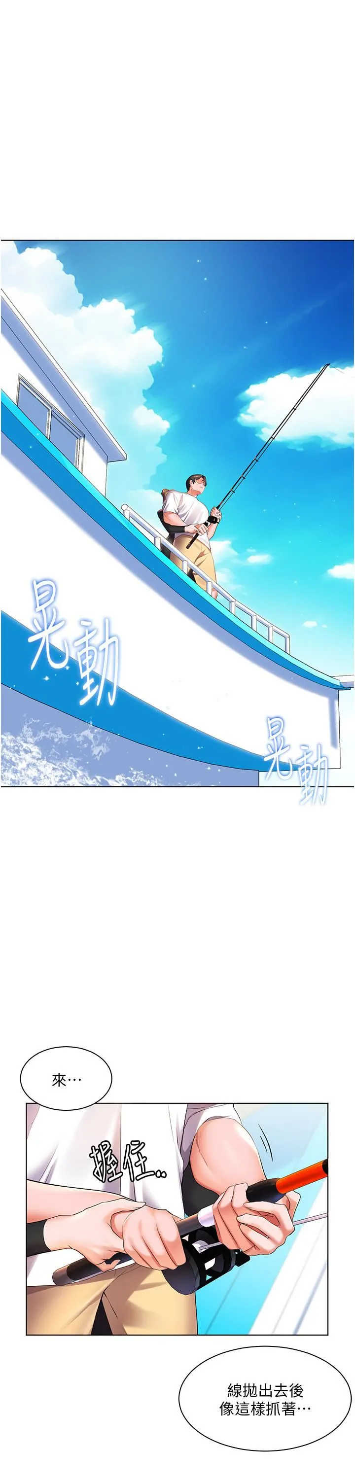 幸福小岛 - 第40话-肌肤相亲的船上约会 - page 34