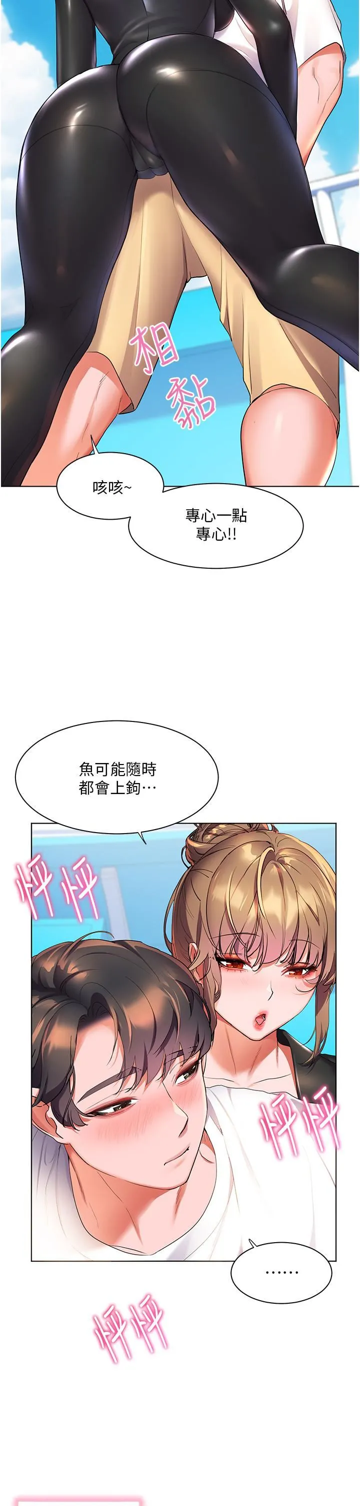 幸福小岛 - 第40话-肌肤相亲的船上约会 - page 37
