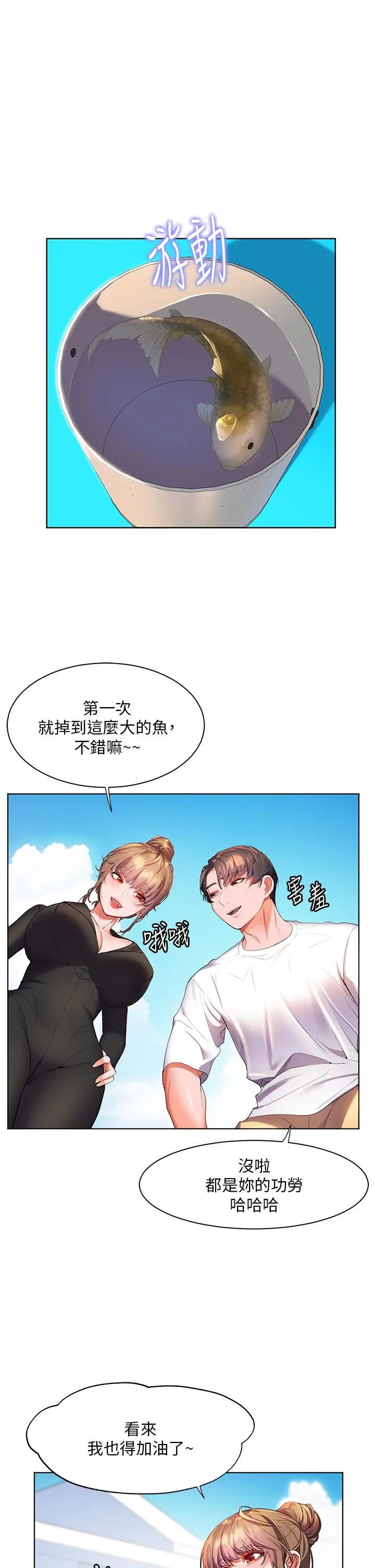 幸福小岛 - 第40话-肌肤相亲的船上约会 - page 41