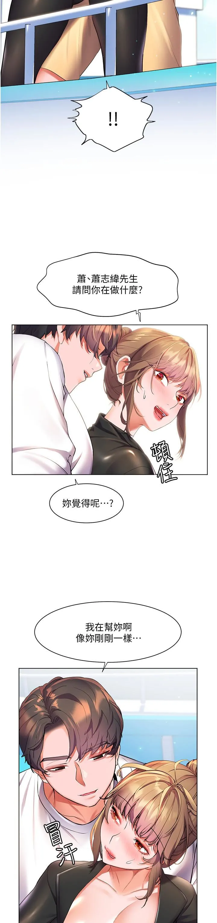 幸福小岛 - 第40话-肌肤相亲的船上约会 - page 43