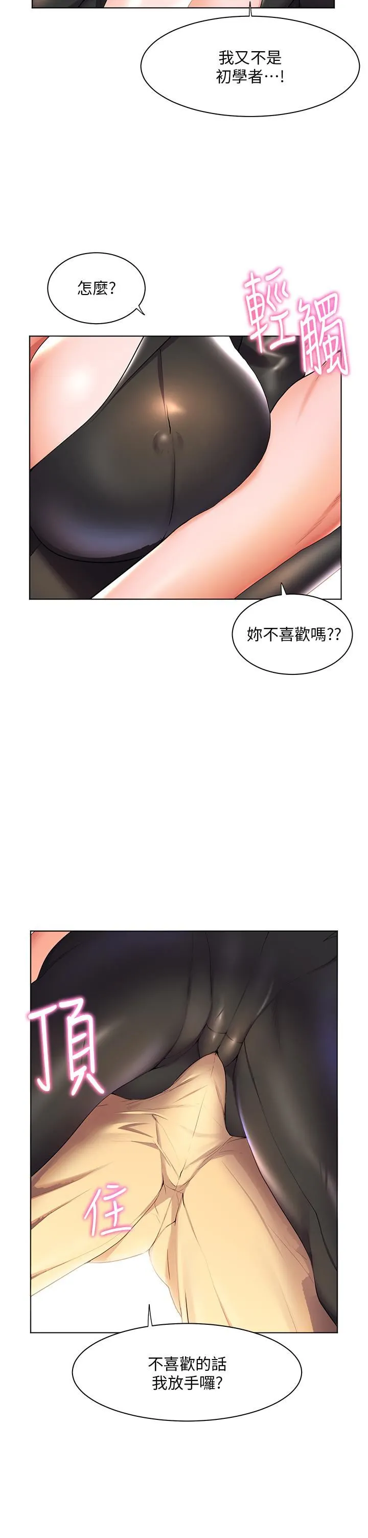 幸福小岛 - 第40话-肌肤相亲的船上约会 - page 44