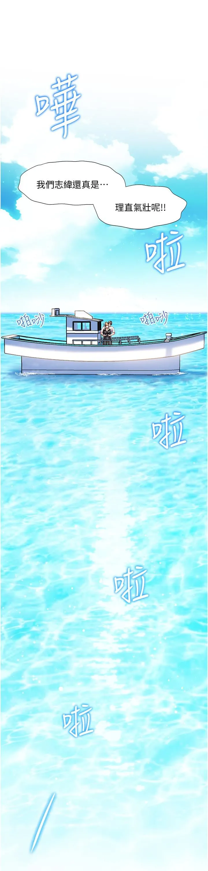 幸福小岛 - 第40话-肌肤相亲的船上约会 - page 46