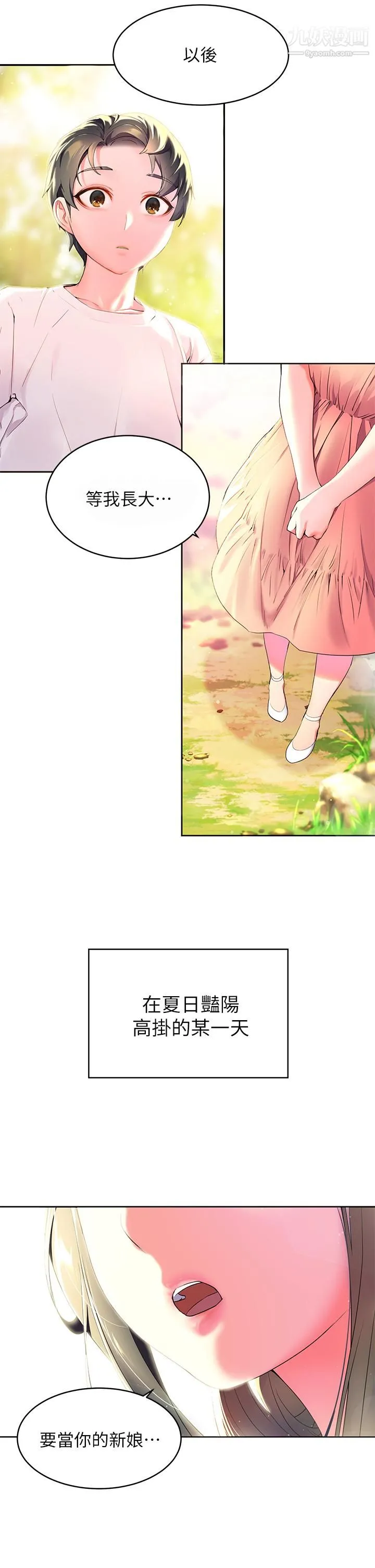 幸福小岛 - 第1话-朋友房里传出的呻吟 - page 5