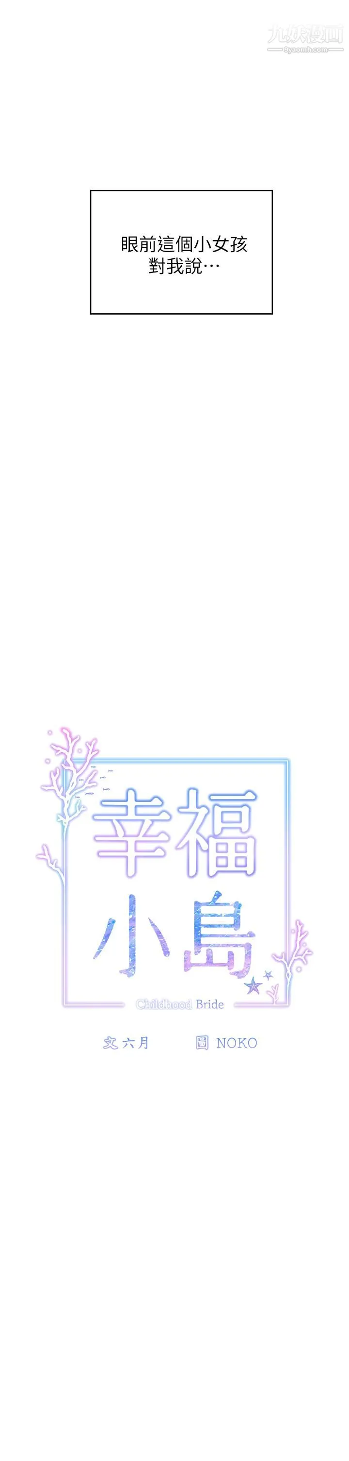 幸福小岛 - 第1话-朋友房里传出的呻吟 - page 6