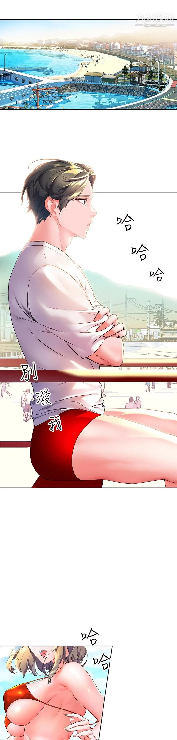 幸福小岛 - 第1话-朋友房里传出的呻吟 - page 8