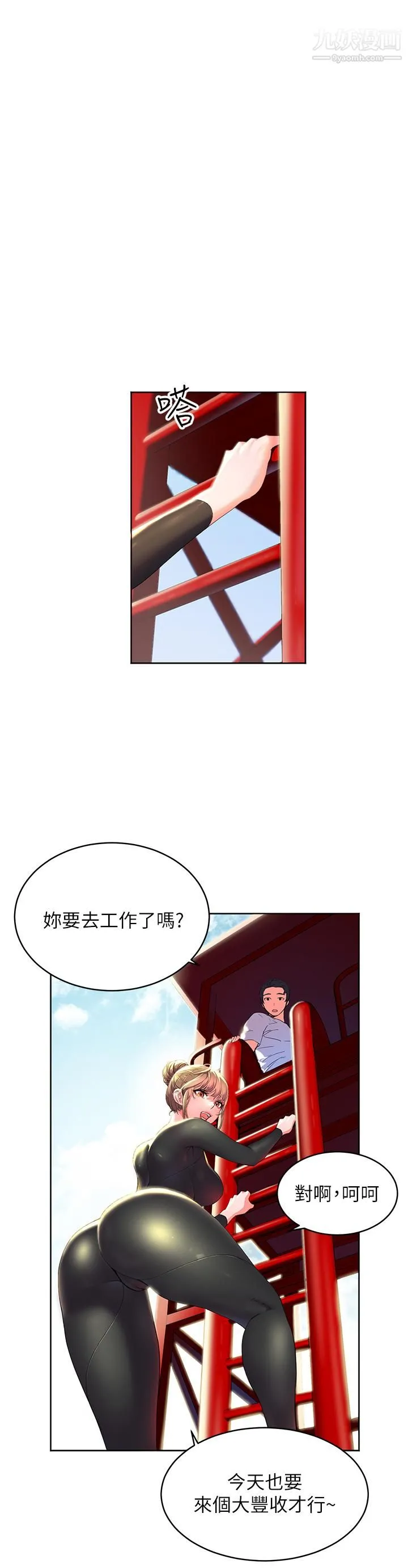 幸福小岛 - 第1话-朋友房里传出的呻吟 - page 12