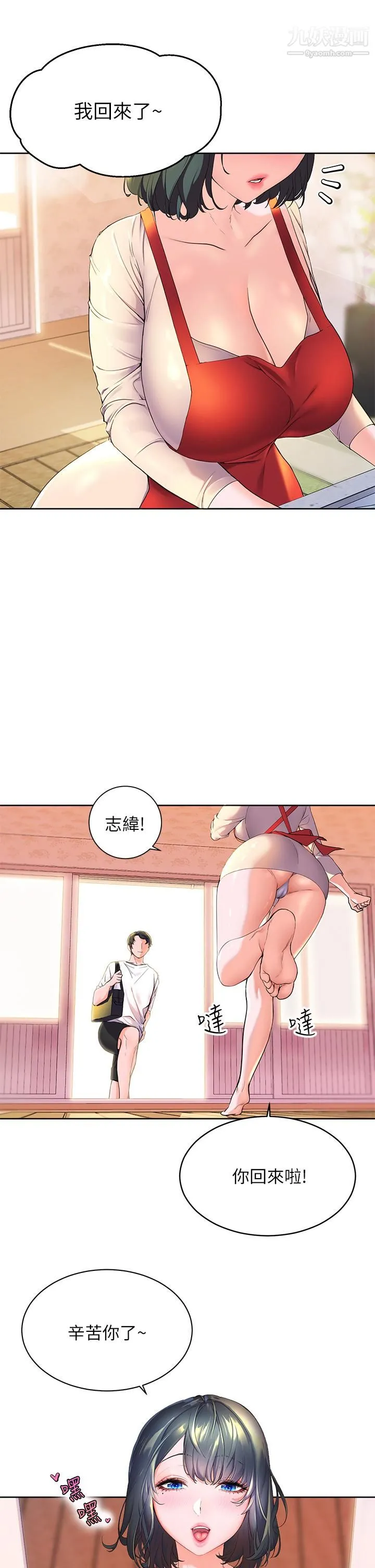 幸福小岛 - 第1话-朋友房里传出的呻吟 - page 16