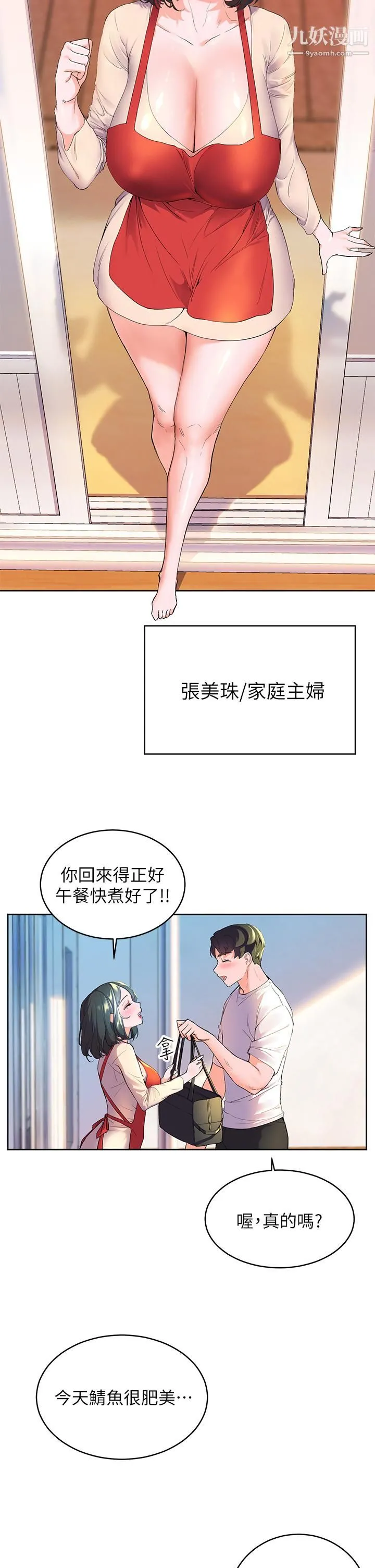 幸福小岛 - 第1话-朋友房里传出的呻吟 - page 17
