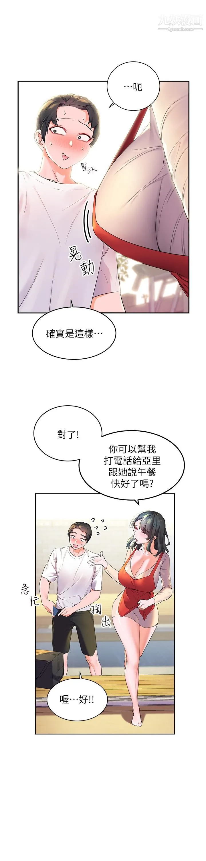 幸福小岛 - 第1话-朋友房里传出的呻吟 - page 19