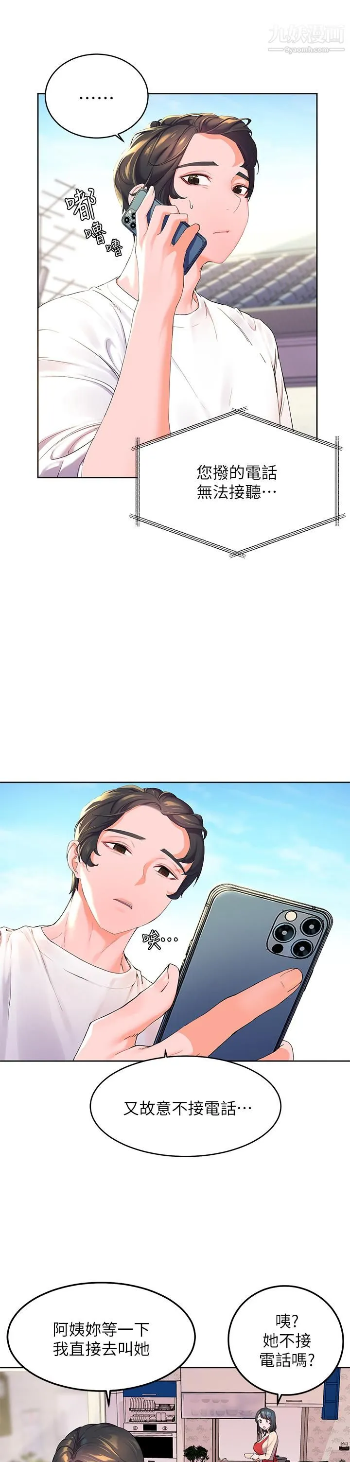 幸福小岛 - 第1话-朋友房里传出的呻吟 - page 20