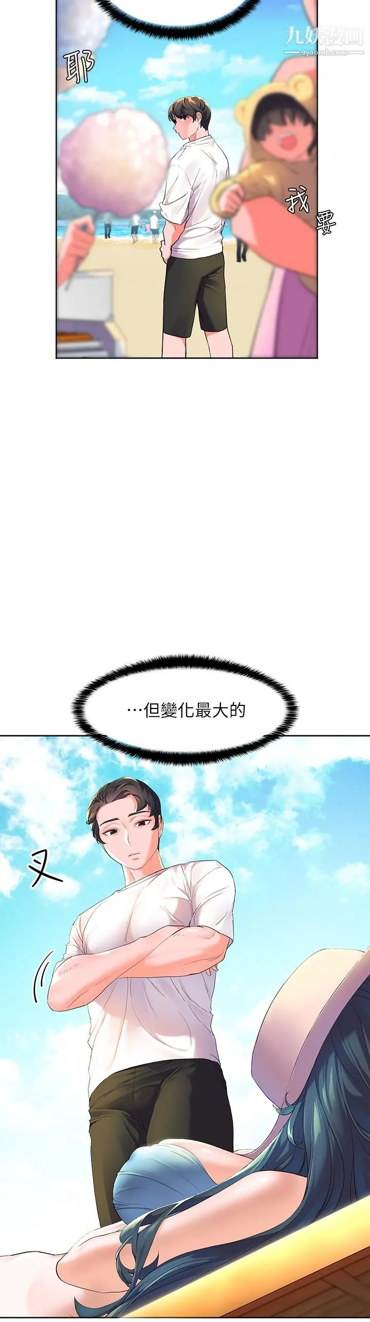 幸福小岛 - 第1话-朋友房里传出的呻吟 - page 23