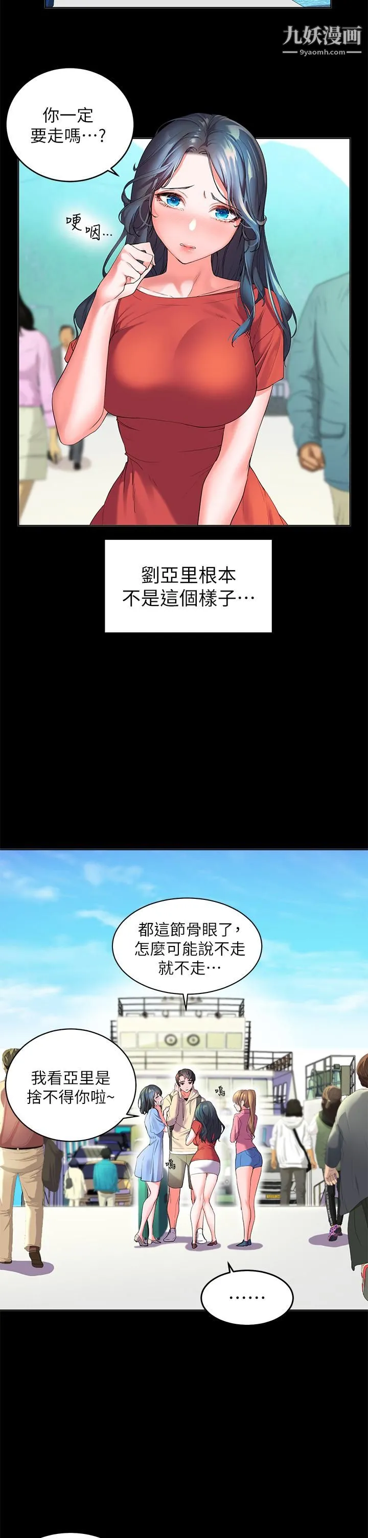幸福小岛 - 第1话-朋友房里传出的呻吟 - page 31