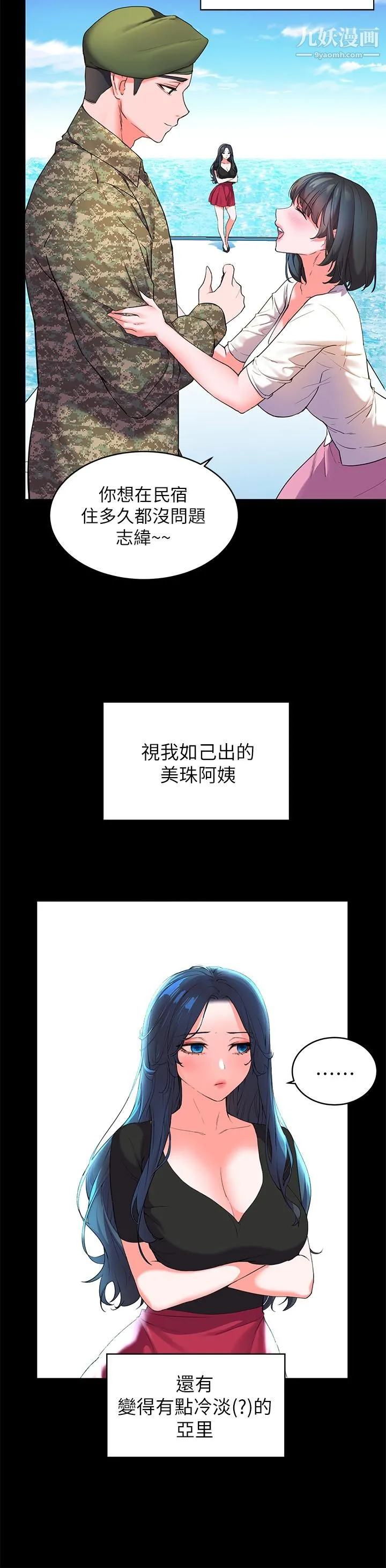 幸福小岛 - 第1话-朋友房里传出的呻吟 - page 39