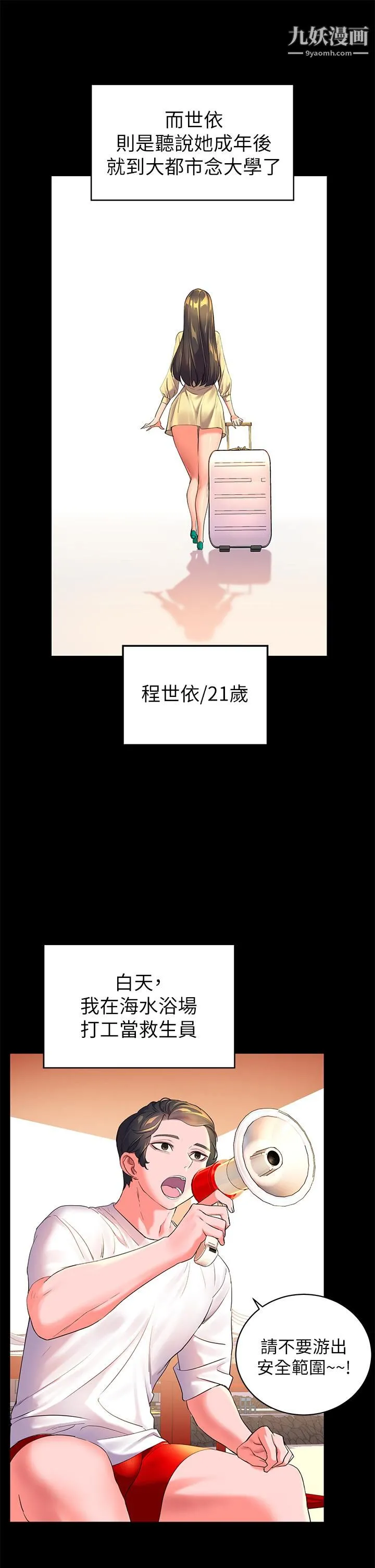 幸福小岛 - 第1话-朋友房里传出的呻吟 - page 40