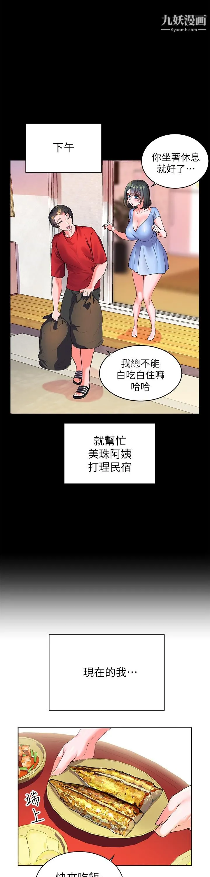 幸福小岛 - 第1话-朋友房里传出的呻吟 - page 41