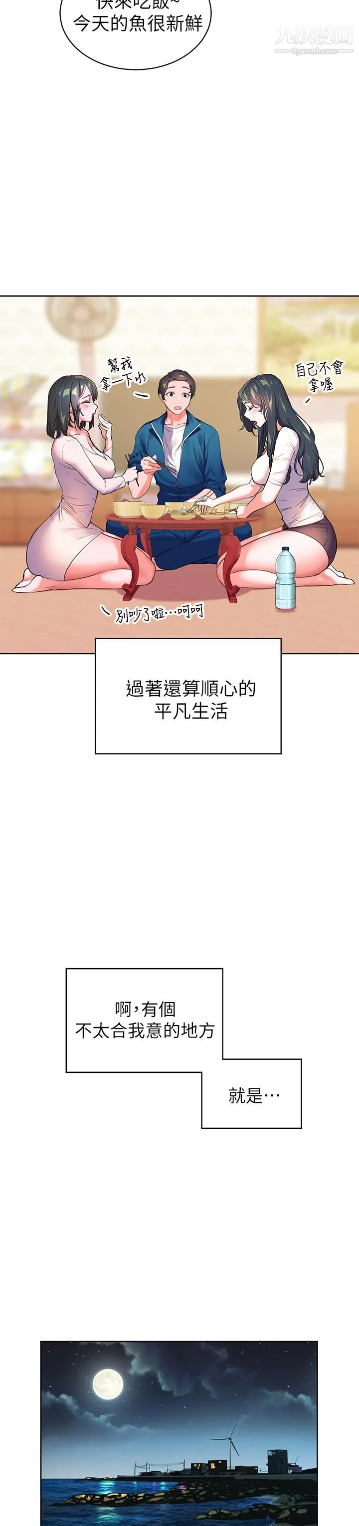 幸福小岛 - 第1话-朋友房里传出的呻吟 - page 42