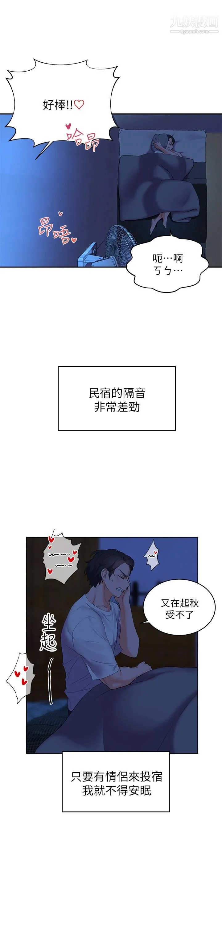 幸福小岛 - 第1话-朋友房里传出的呻吟 - page 45
