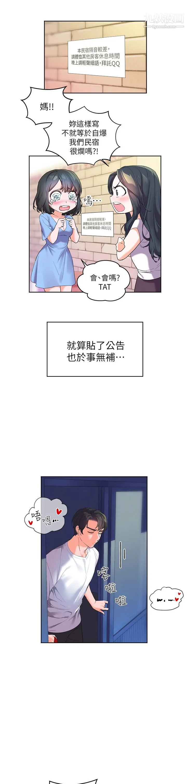 幸福小岛 - 第1话-朋友房里传出的呻吟 - page 46