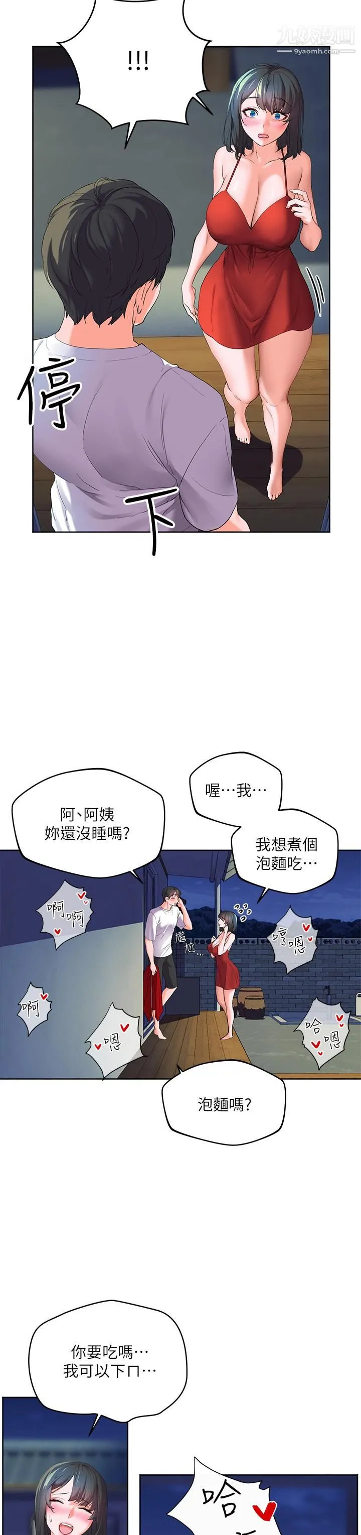 幸福小岛 - 第1话-朋友房里传出的呻吟 - page 47