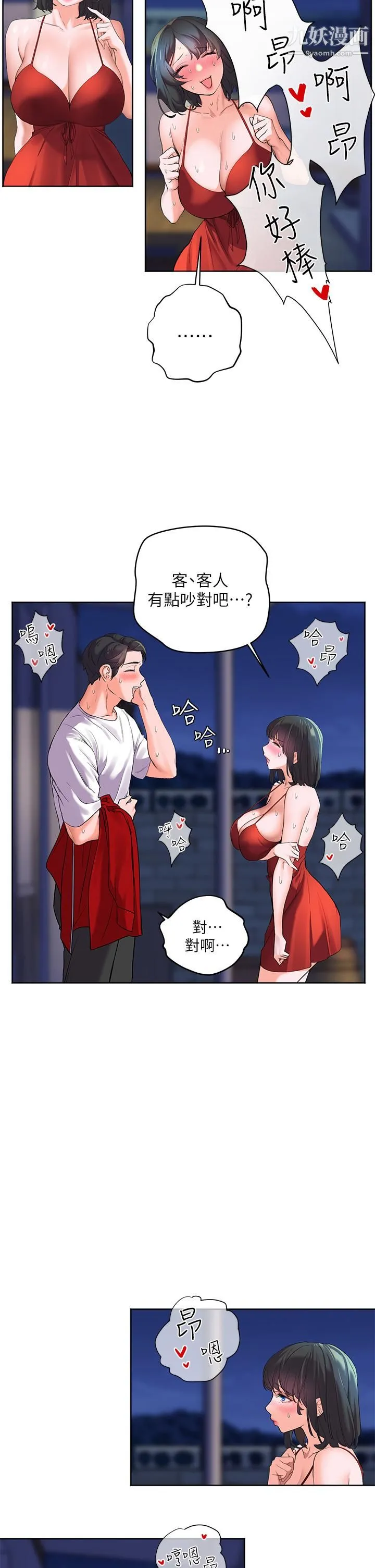 幸福小岛 - 第1话-朋友房里传出的呻吟 - page 48