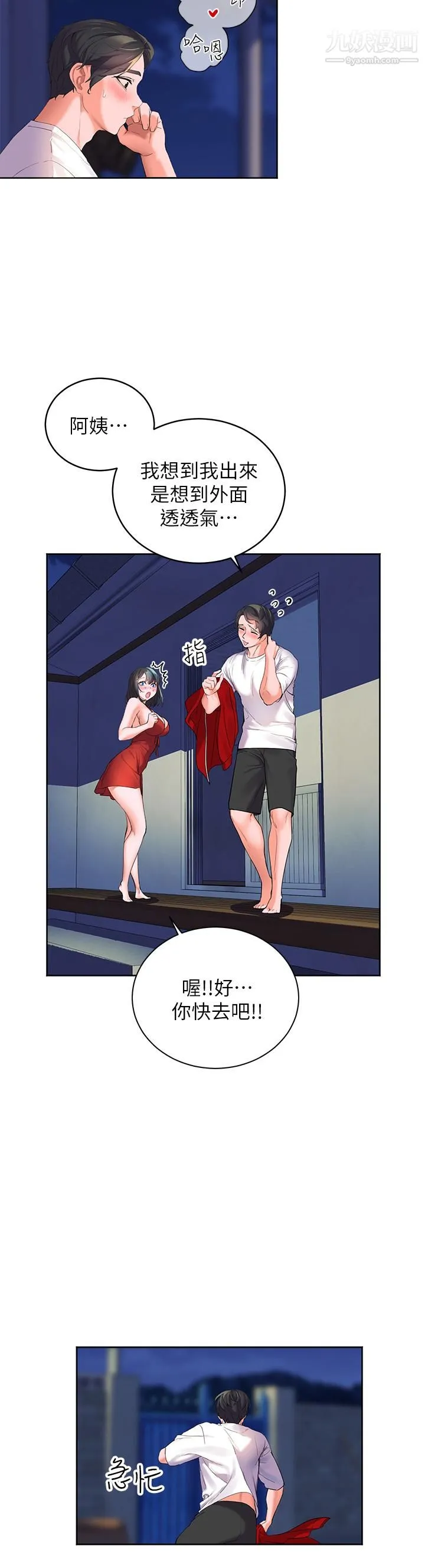 幸福小岛 - 第1话-朋友房里传出的呻吟 - page 49