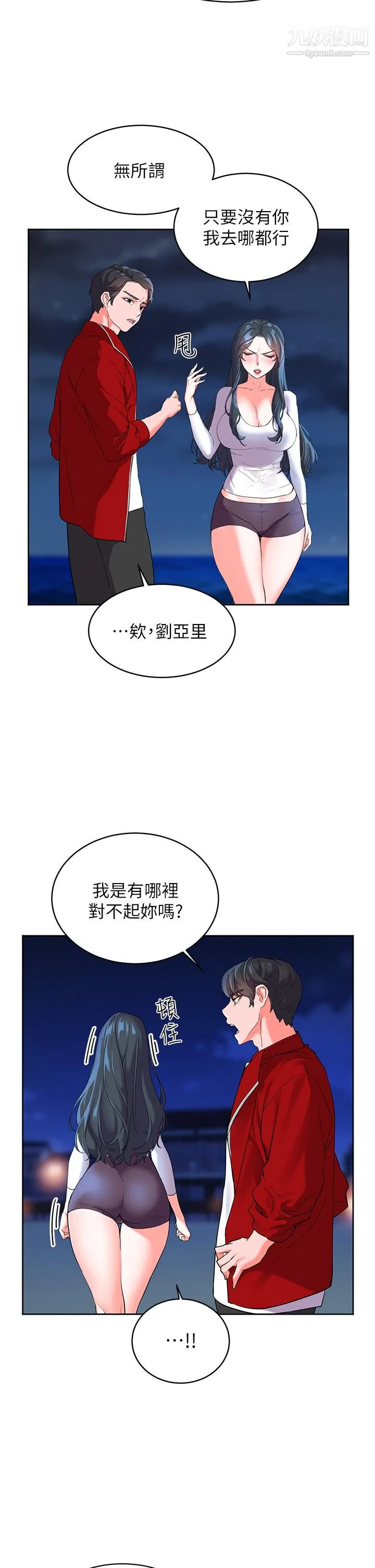 幸福小岛 - 第1话-朋友房里传出的呻吟 - page 56