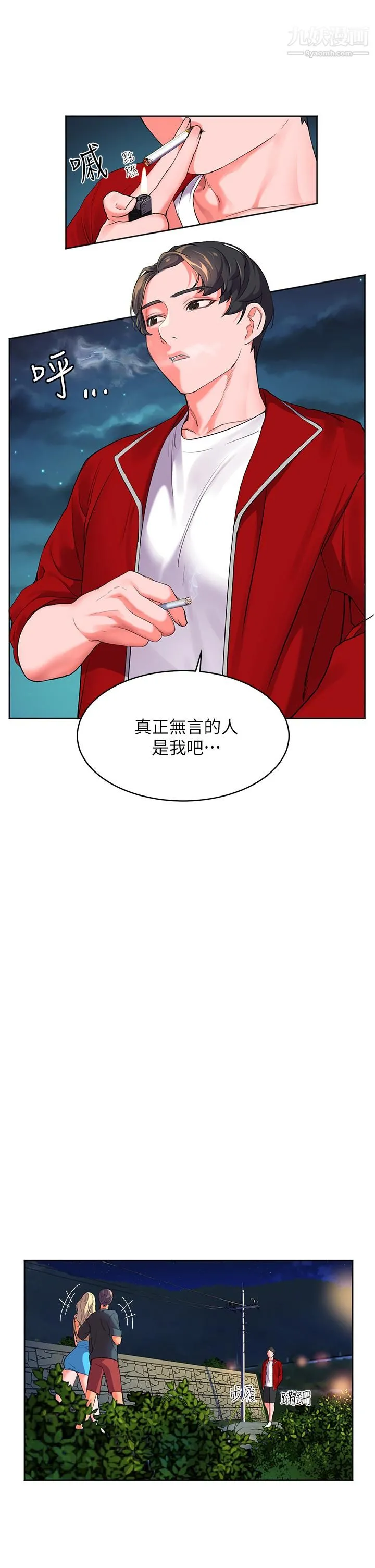 幸福小岛 - 第1话-朋友房里传出的呻吟 - page 58