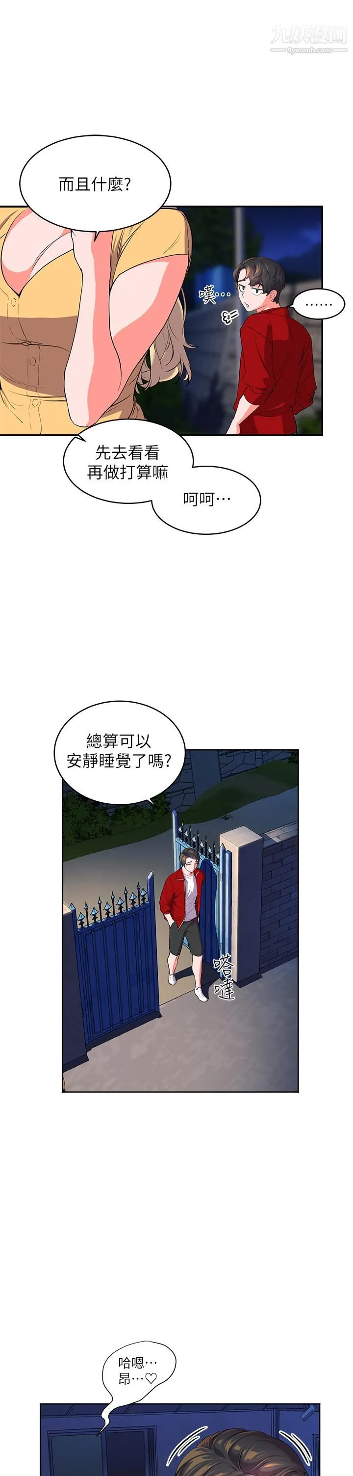 幸福小岛 - 第1话-朋友房里传出的呻吟 - page 60
