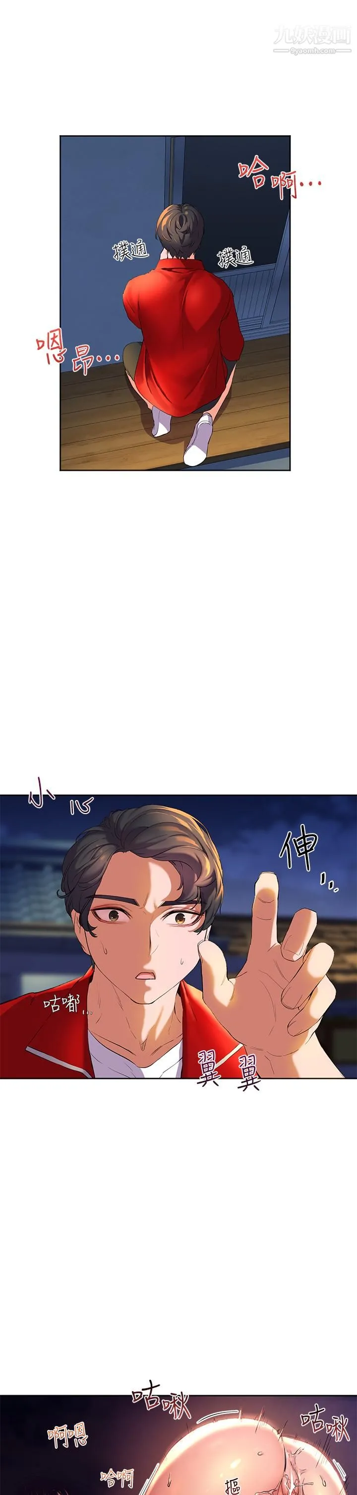 幸福小岛 - 第1话-朋友房里传出的呻吟 - page 66