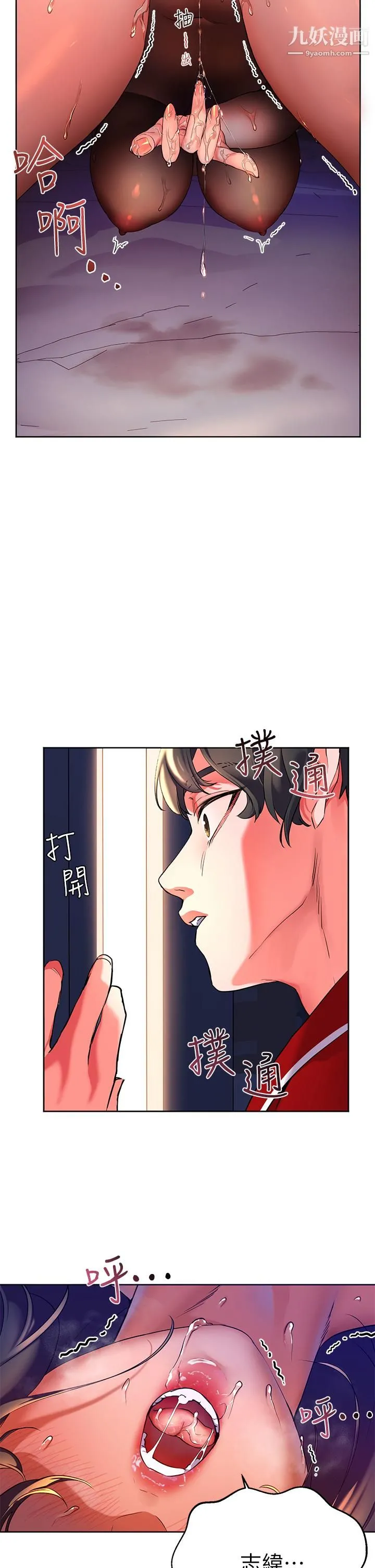 幸福小岛 - 第1话-朋友房里传出的呻吟 - page 68