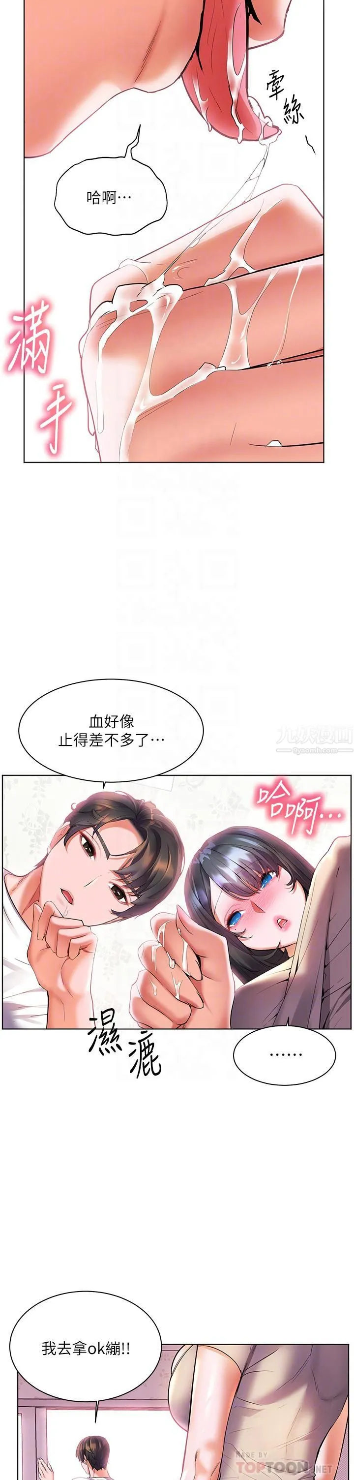幸福小岛 - 第15话-再次开启阿姨的性慾开关 - page 4