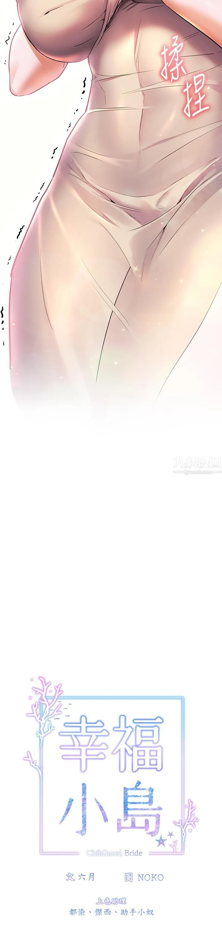 幸福小岛 - 第15话-再次开启阿姨的性慾开关 - page 7