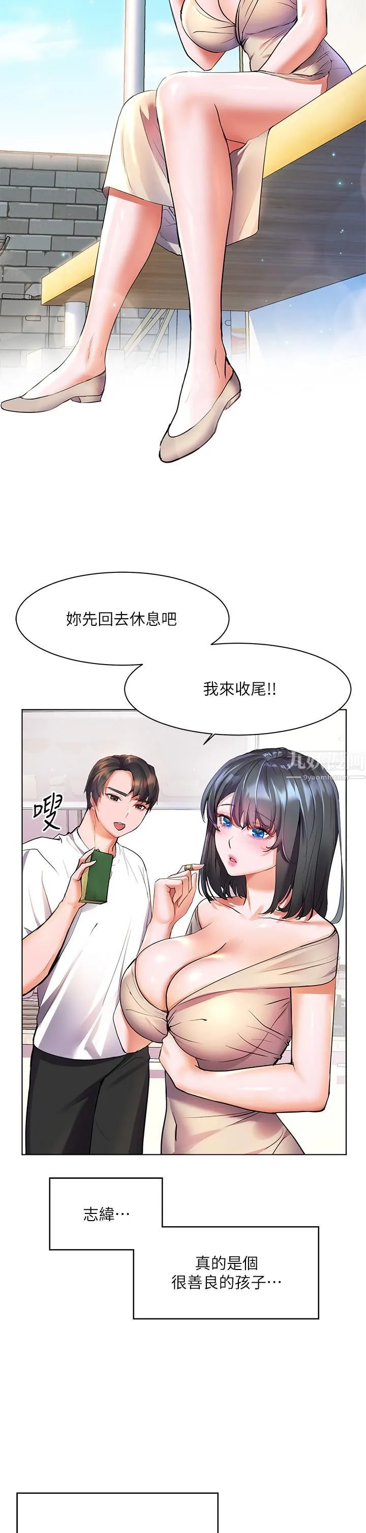 幸福小岛 - 第15话-再次开启阿姨的性慾开关 - page 9