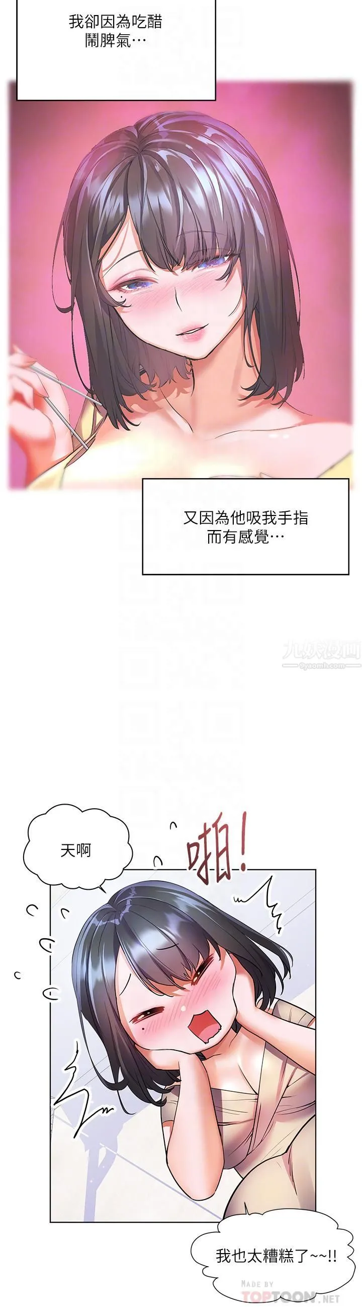 幸福小岛 - 第15话-再次开启阿姨的性慾开关 - page 10