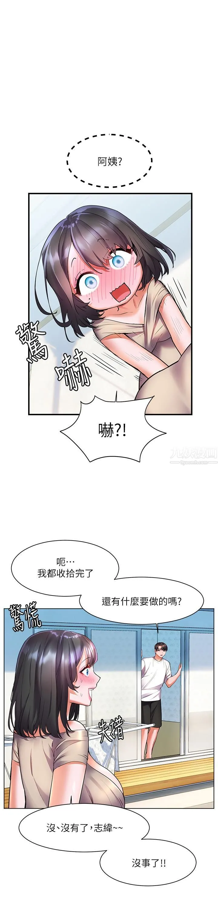 幸福小岛 - 第15话-再次开启阿姨的性慾开关 - page 11