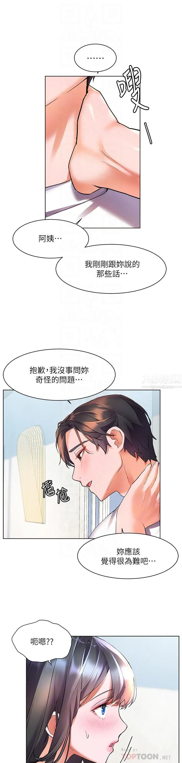 幸福小岛 - 第15话-再次开启阿姨的性慾开关 - page 12