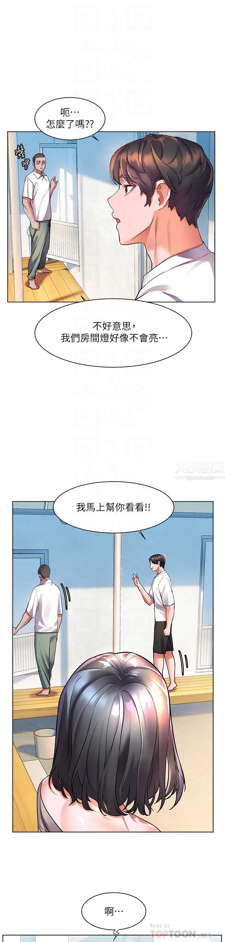 幸福小岛 - 第15话-再次开启阿姨的性慾开关 - page 14