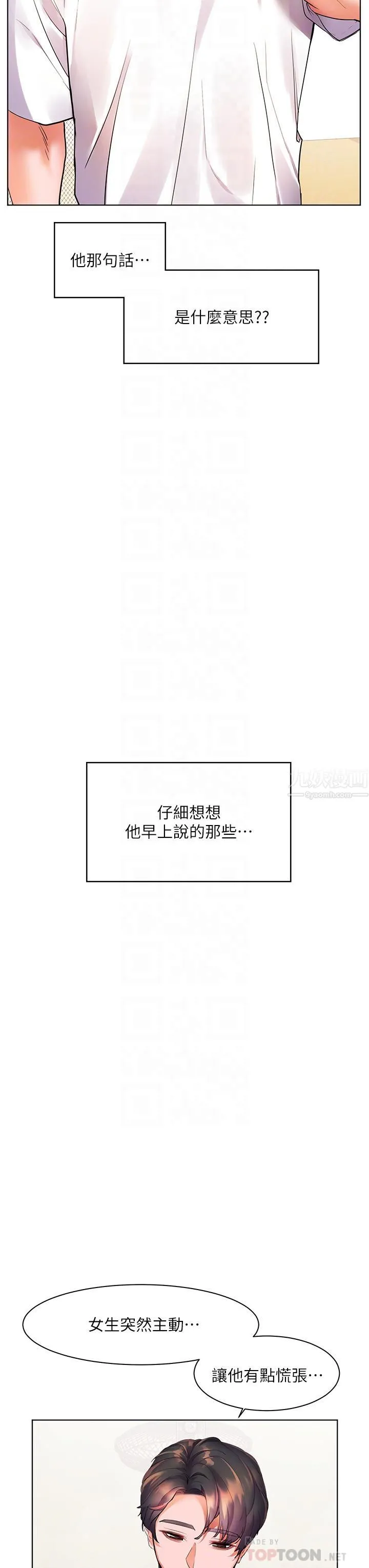 幸福小岛 - 第15话-再次开启阿姨的性慾开关 - page 18