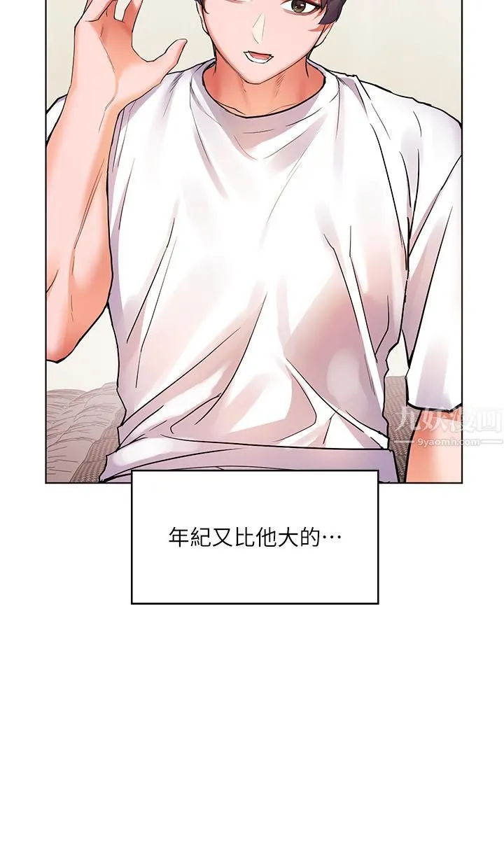 幸福小岛 - 第15话-再次开启阿姨的性慾开关 - page 20