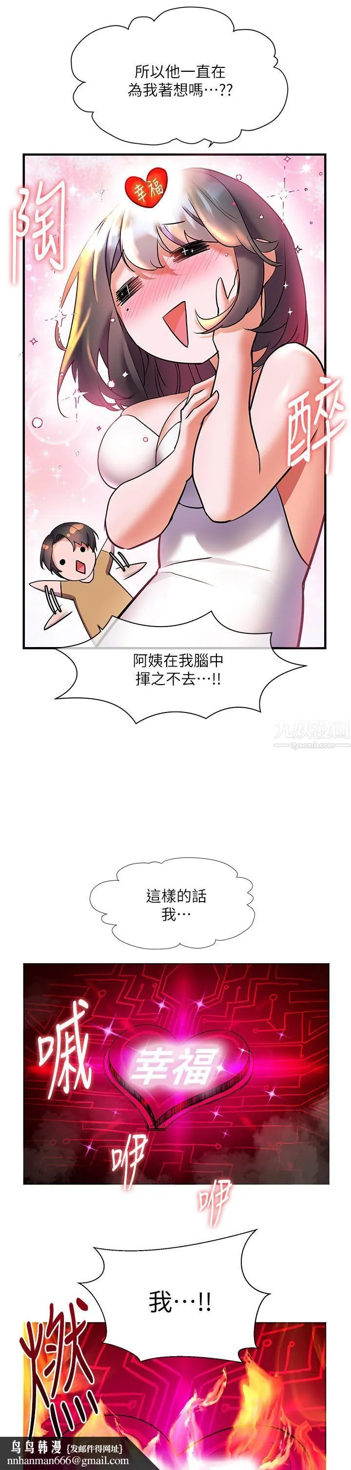幸福小岛 - 第15话-再次开启阿姨的性慾开关 - page 22