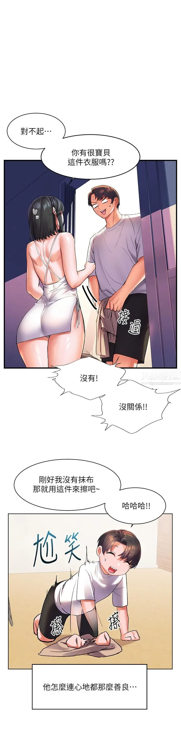 幸福小岛 - 第15话-再次开启阿姨的性慾开关 - page 32