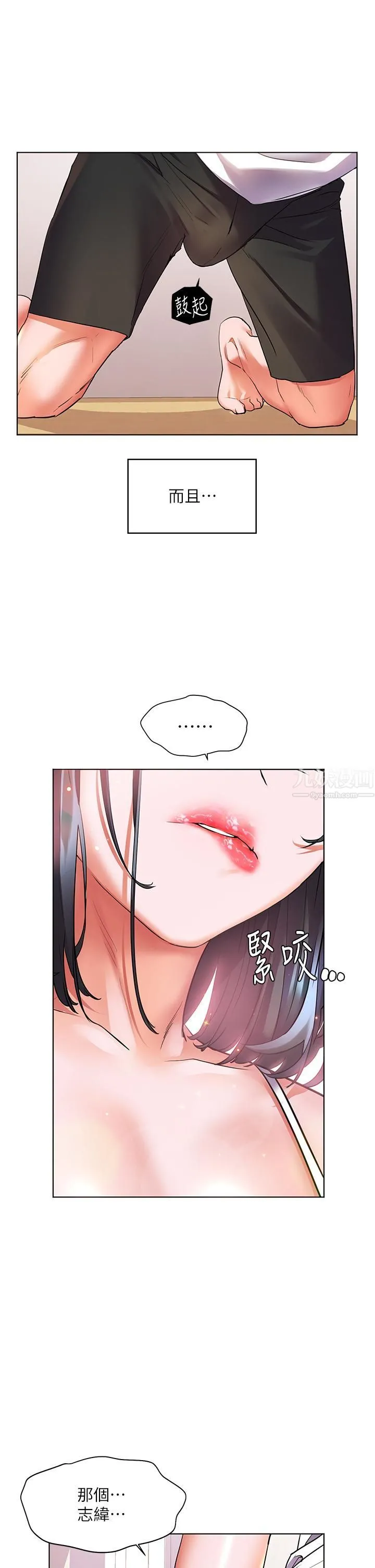 幸福小岛 - 第15话-再次开启阿姨的性慾开关 - page 33
