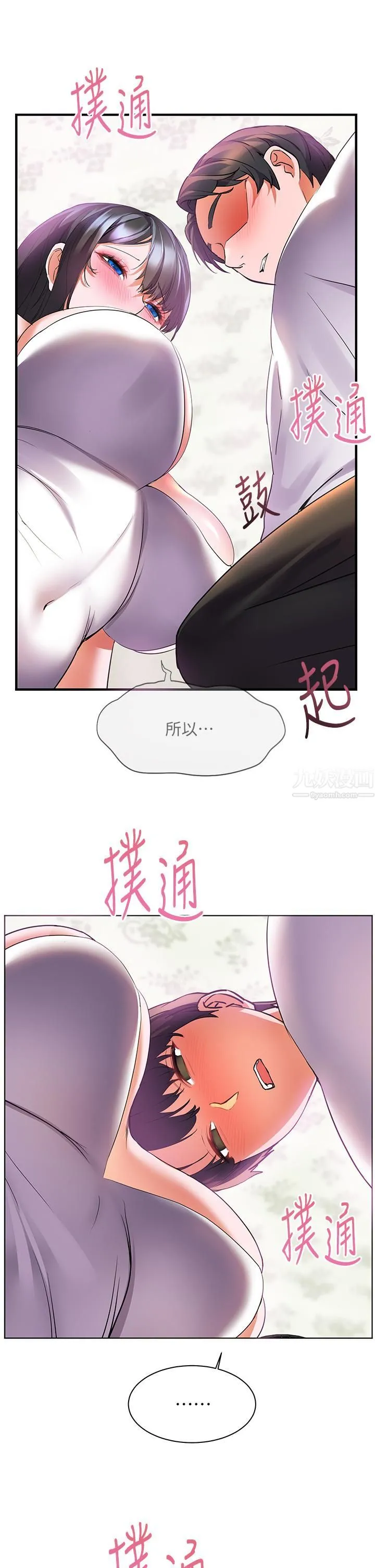 幸福小岛 - 第15话-再次开启阿姨的性慾开关 - page 37
