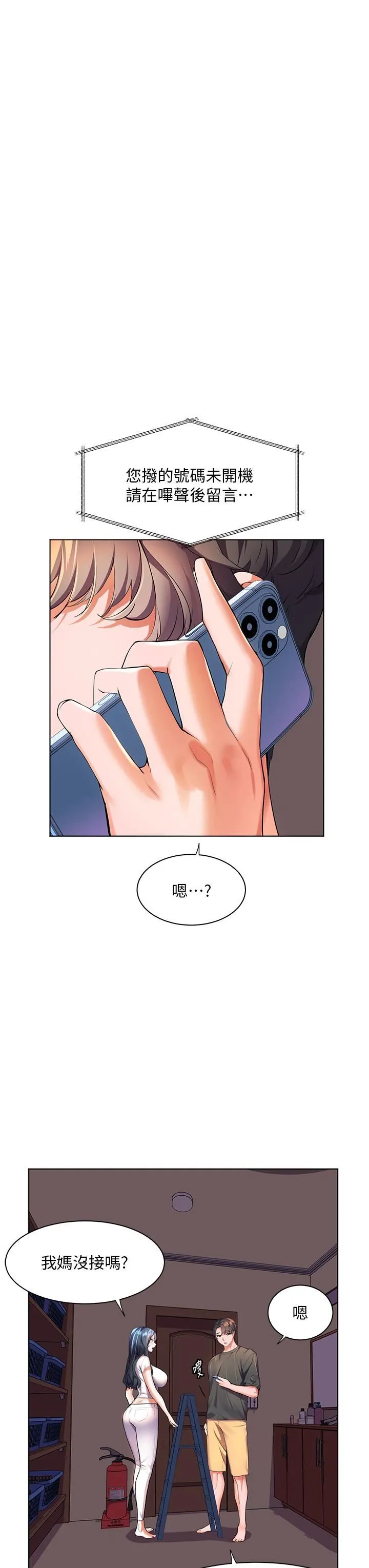 幸福小岛 - 第37话-老公…抱我…! - page 3